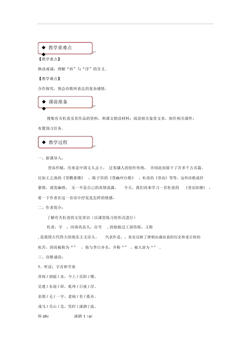 【教学设计】《登岳阳楼》(北师大).docx_第2页