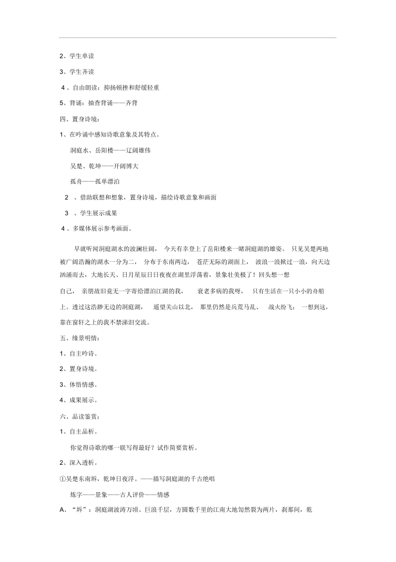 【教学设计】《登岳阳楼》(北师大).docx_第3页