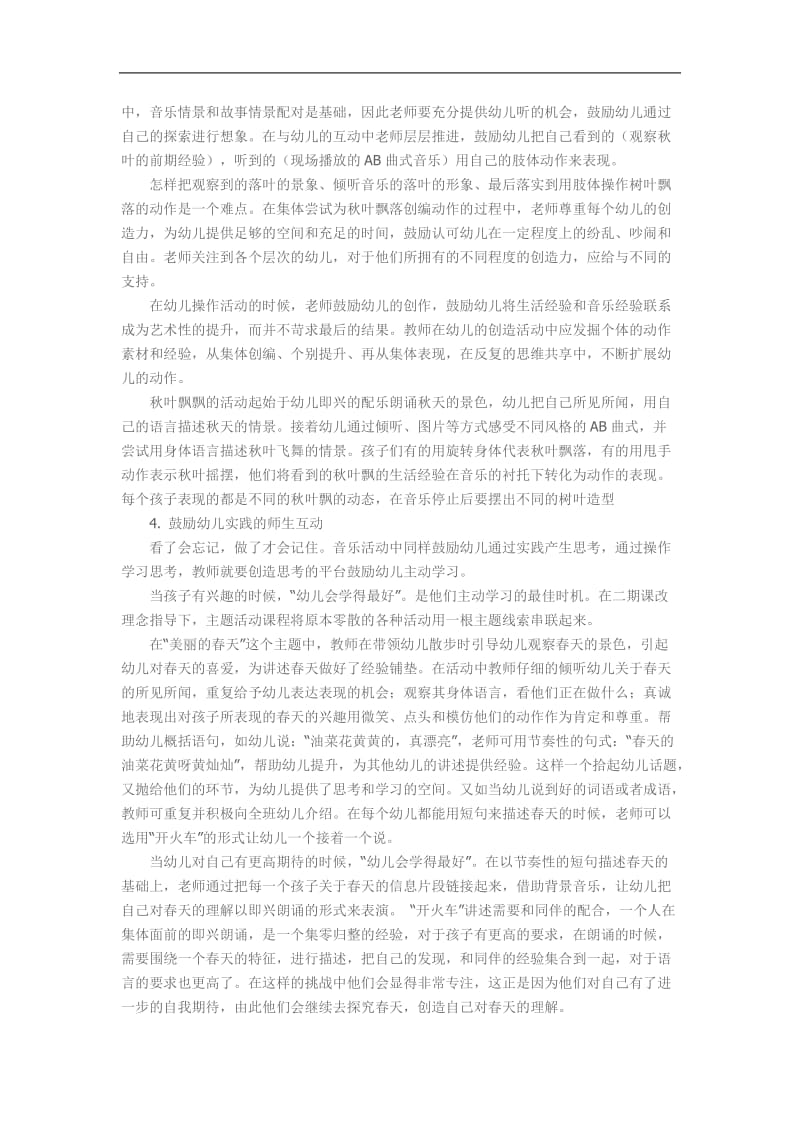 音乐活动中蕴含的互动.doc_第3页