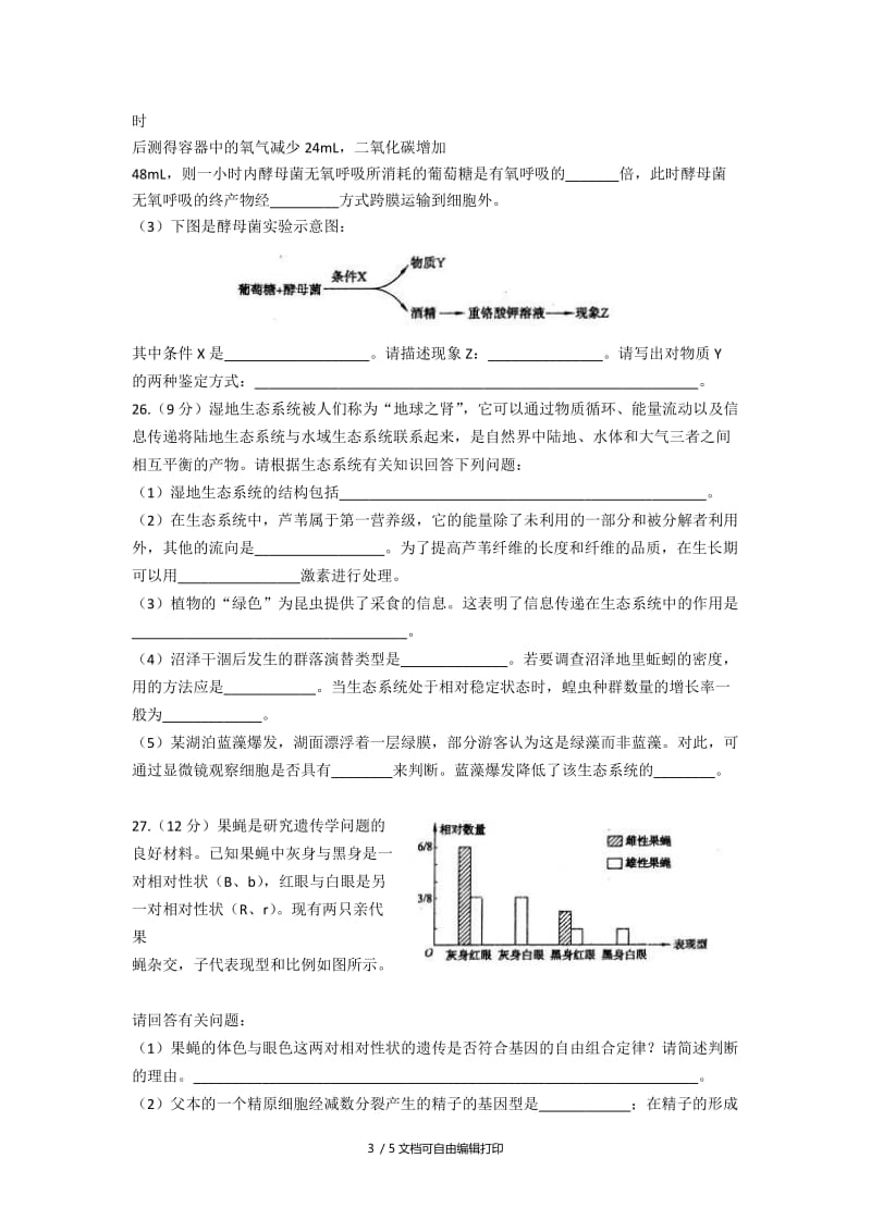 2019-2020年高三5月仿真冲刺试卷（一）生物试题.doc_第3页