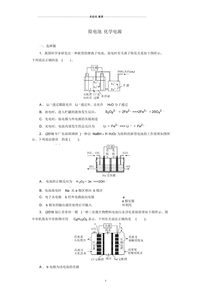 苏教版高中化学原电池化学电源单元测试(3).docx_第1页