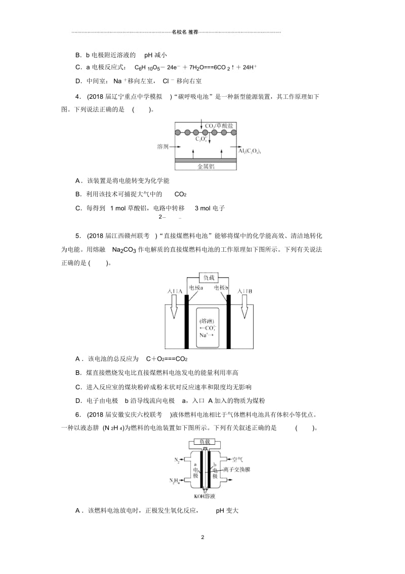 苏教版高中化学原电池化学电源单元测试(3).docx_第2页