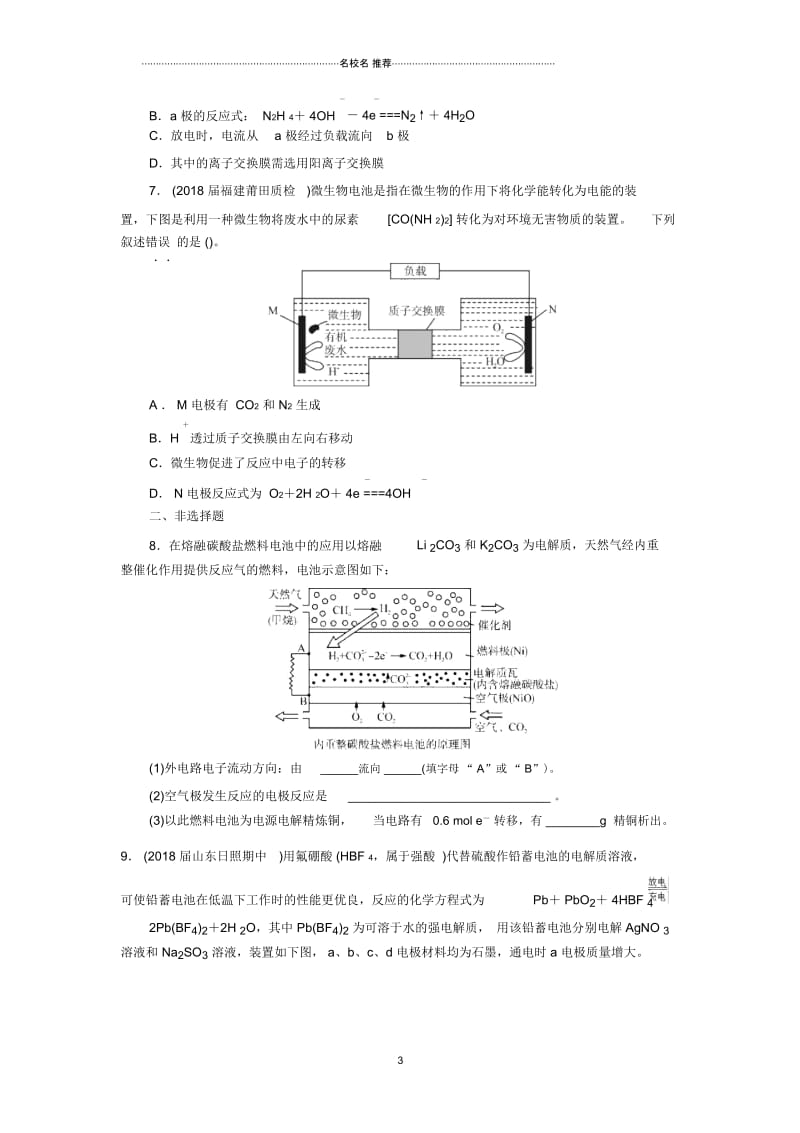 苏教版高中化学原电池化学电源单元测试(3).docx_第3页