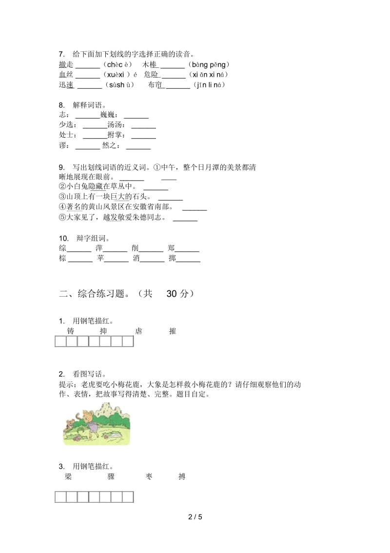 人教版四年级语文上册期末试卷(审定).docx_第2页