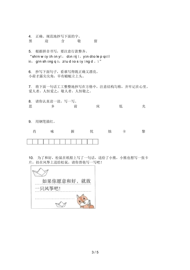 人教版四年级语文上册期末试卷(审定).docx_第3页