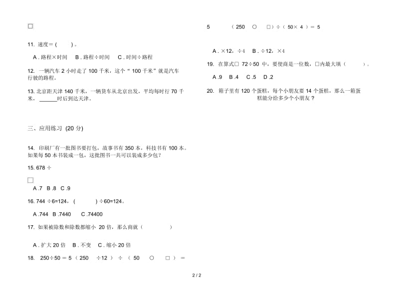 人教版人教版全真过关四年级上册小学数学六单元试卷.docx_第2页