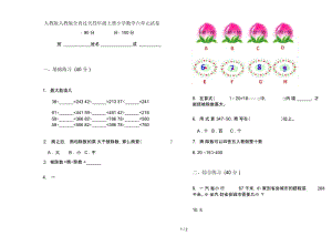 人教版人教版全真过关四年级上册小学数学六单元试卷.docx