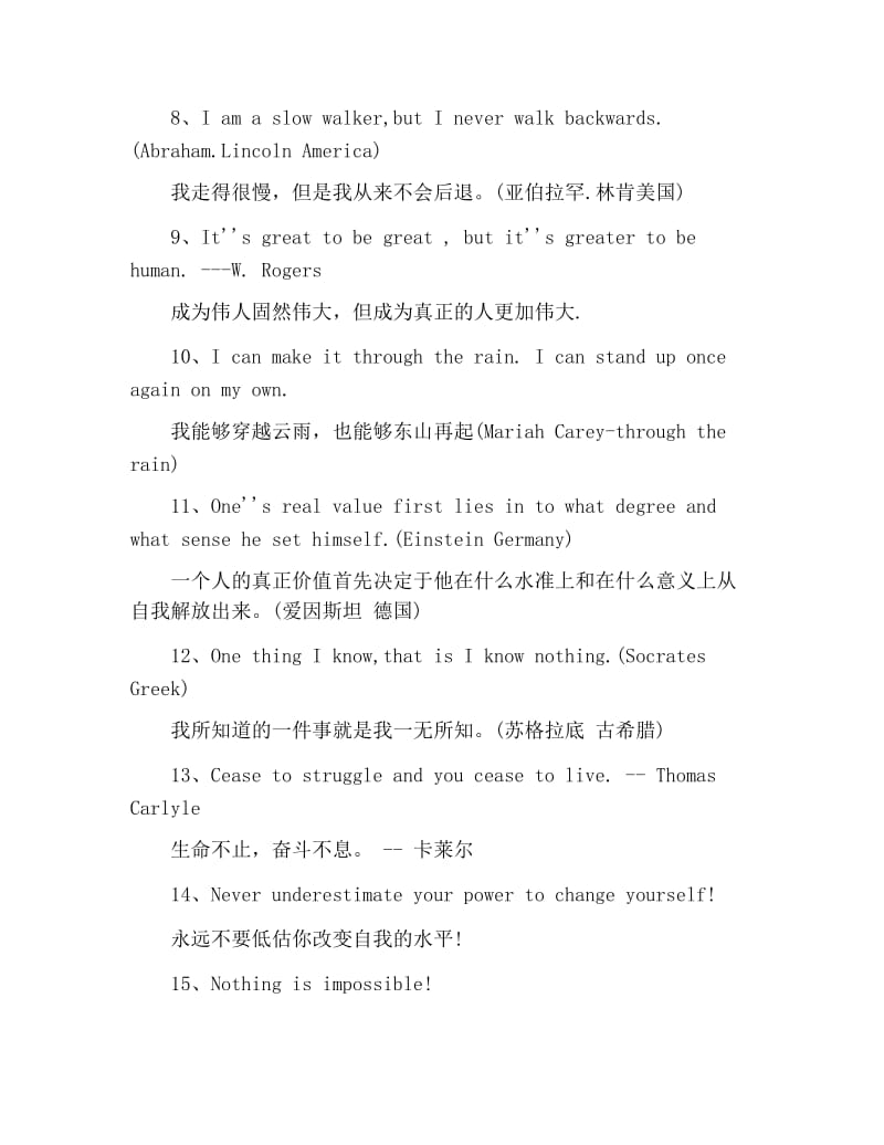 关于励志的英文短句语录.docx_第2页