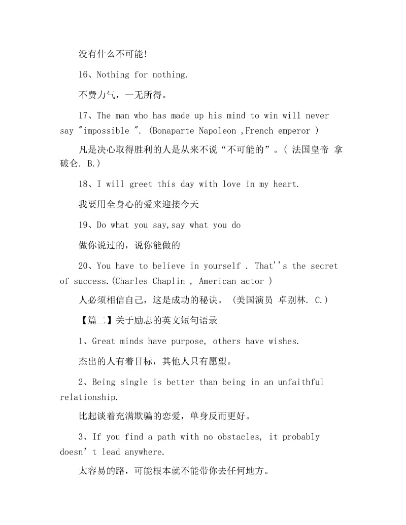 关于励志的英文短句语录.docx_第3页