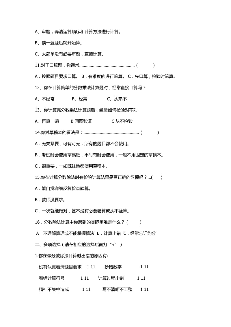 “分数乘法”计算调查问卷及分析.docx_第2页