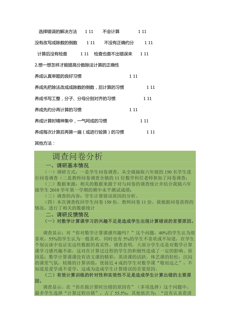 “分数乘法”计算调查问卷及分析.docx_第3页