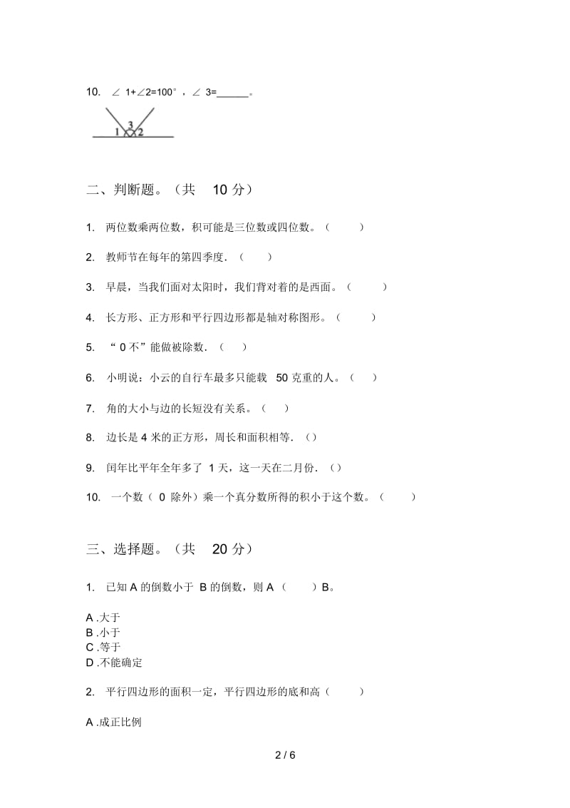 苏教版三年级期中上期数学突破试题.docx_第2页