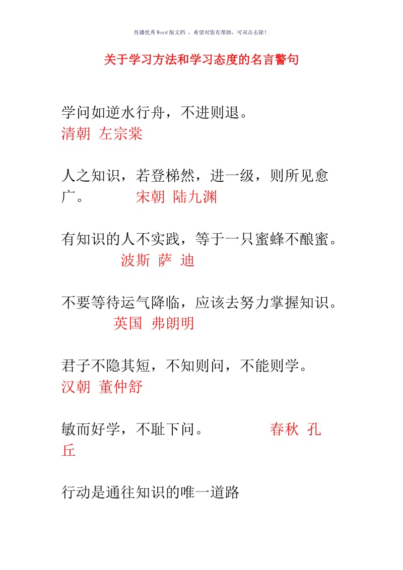 关于学习方法和学习态度的名言警句Word版.doc_第1页