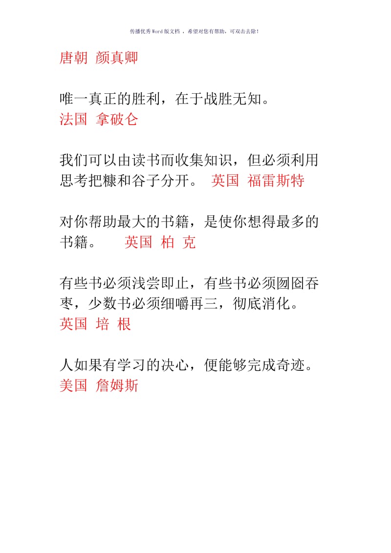 关于学习方法和学习态度的名言警句Word版.doc_第3页