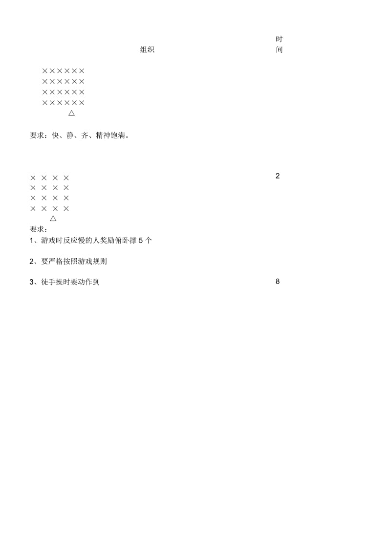 顺德区容里初级中学体育教案(3).docx_第2页