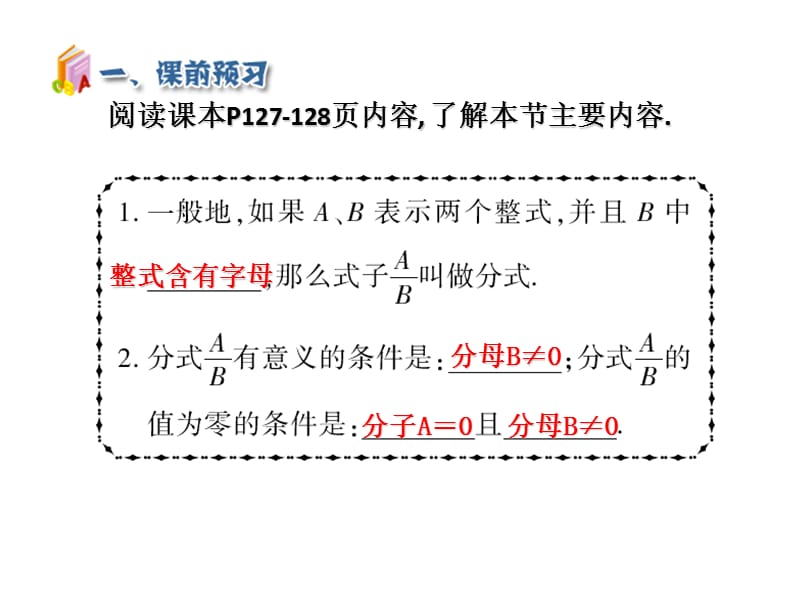 分式课件.ppt_第1页