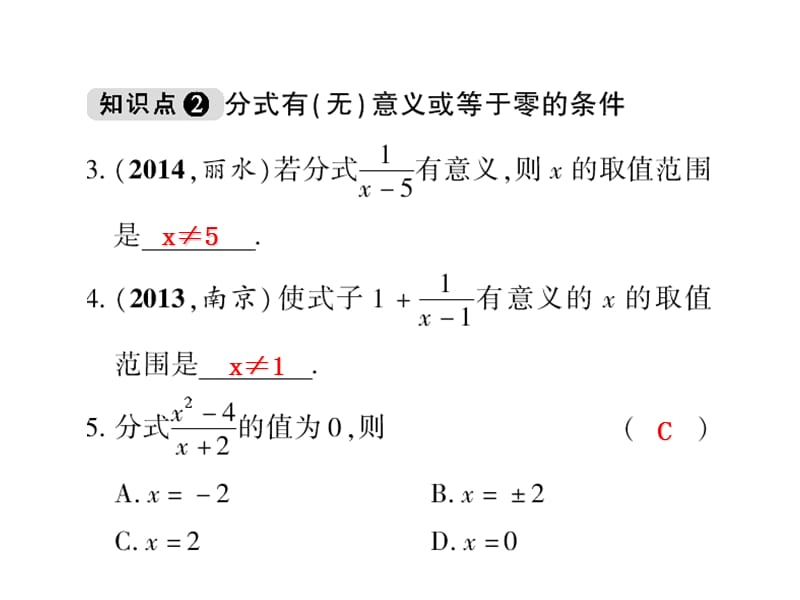 分式课件.ppt_第2页