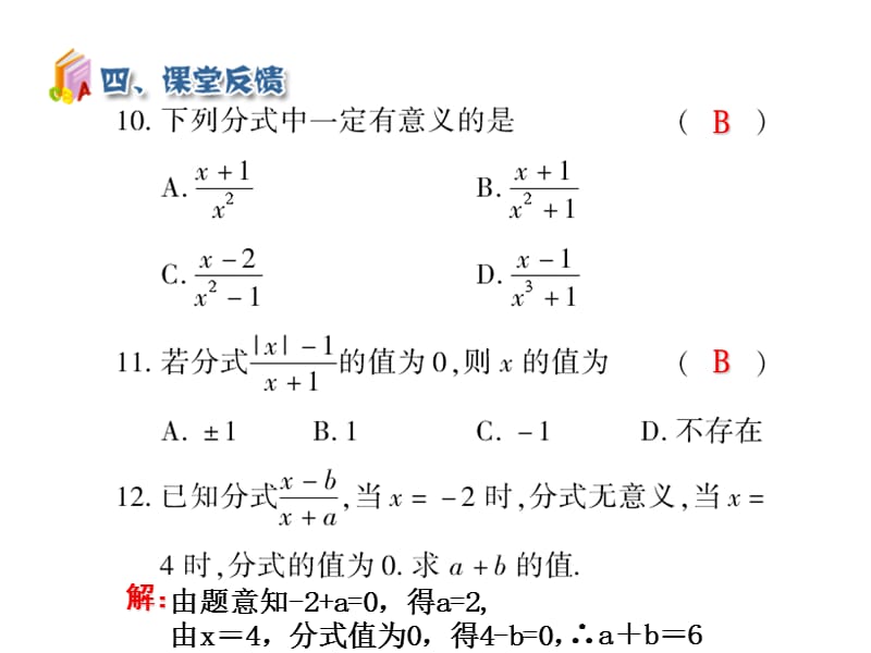 分式课件.ppt_第3页