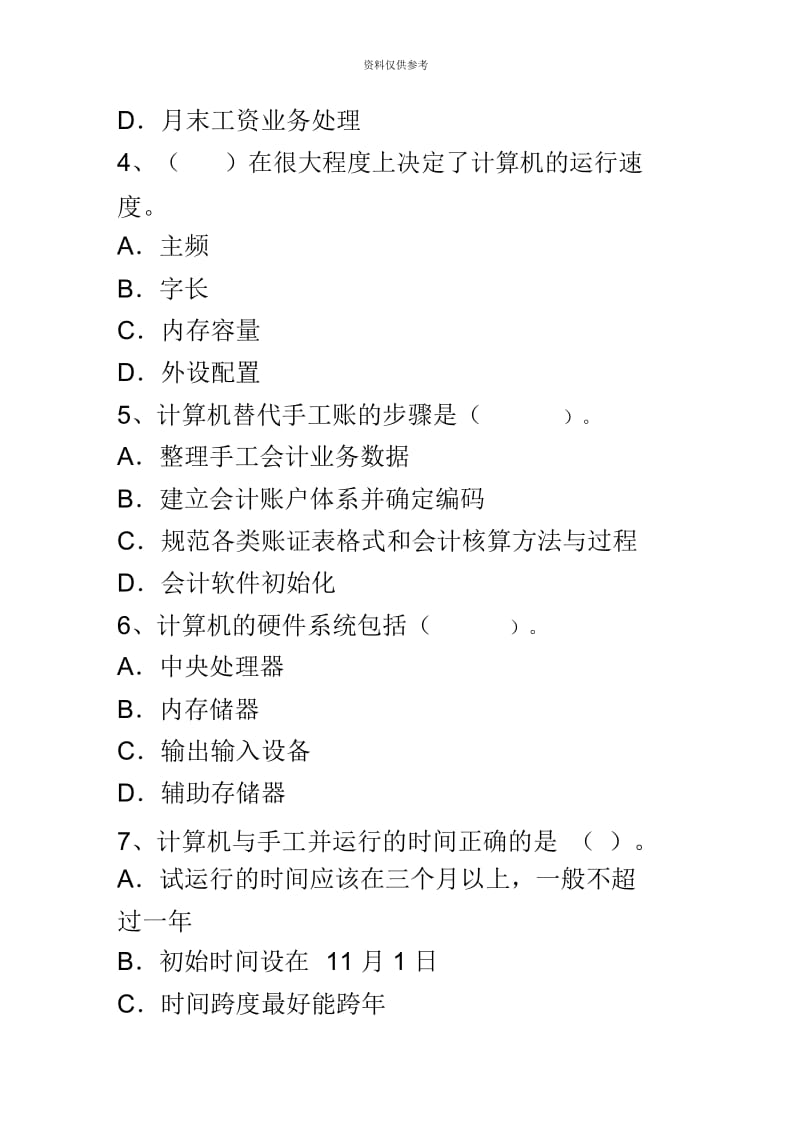 达州初级会计职称考试合格证书的领取每日一讲1月3日.docx_第3页