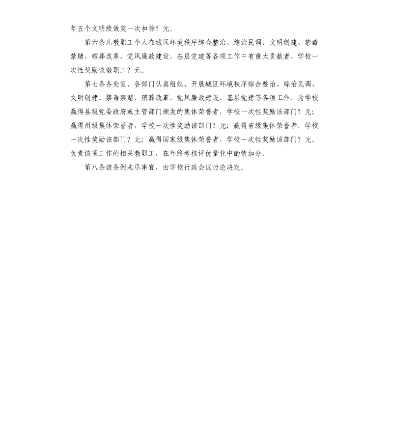 一中年终绩效考评奖惩条例草案参考模板.docx_第2页