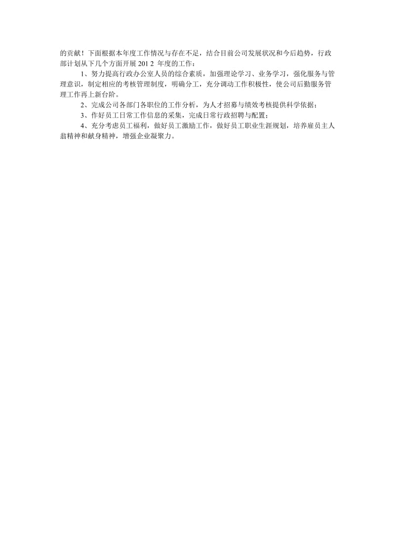 企业行政工作年终总结(新编).doc_第2页