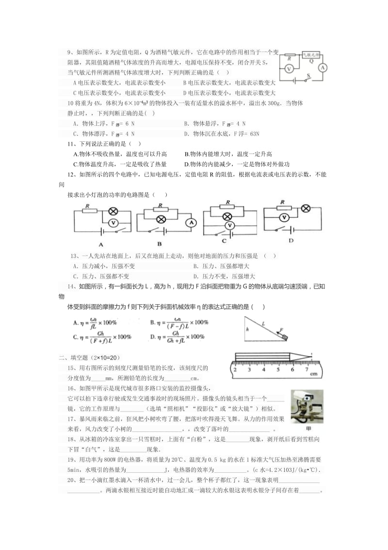 初三物理模拟试题.doc_第2页