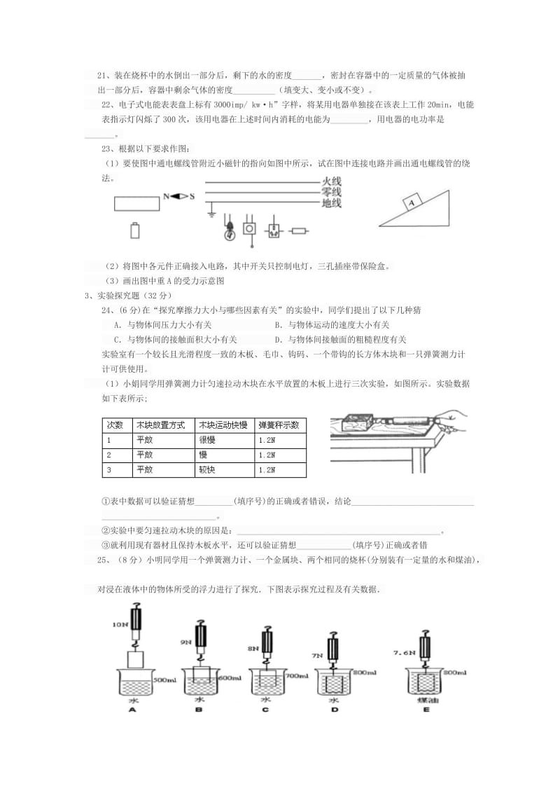 初三物理模拟试题.doc_第3页