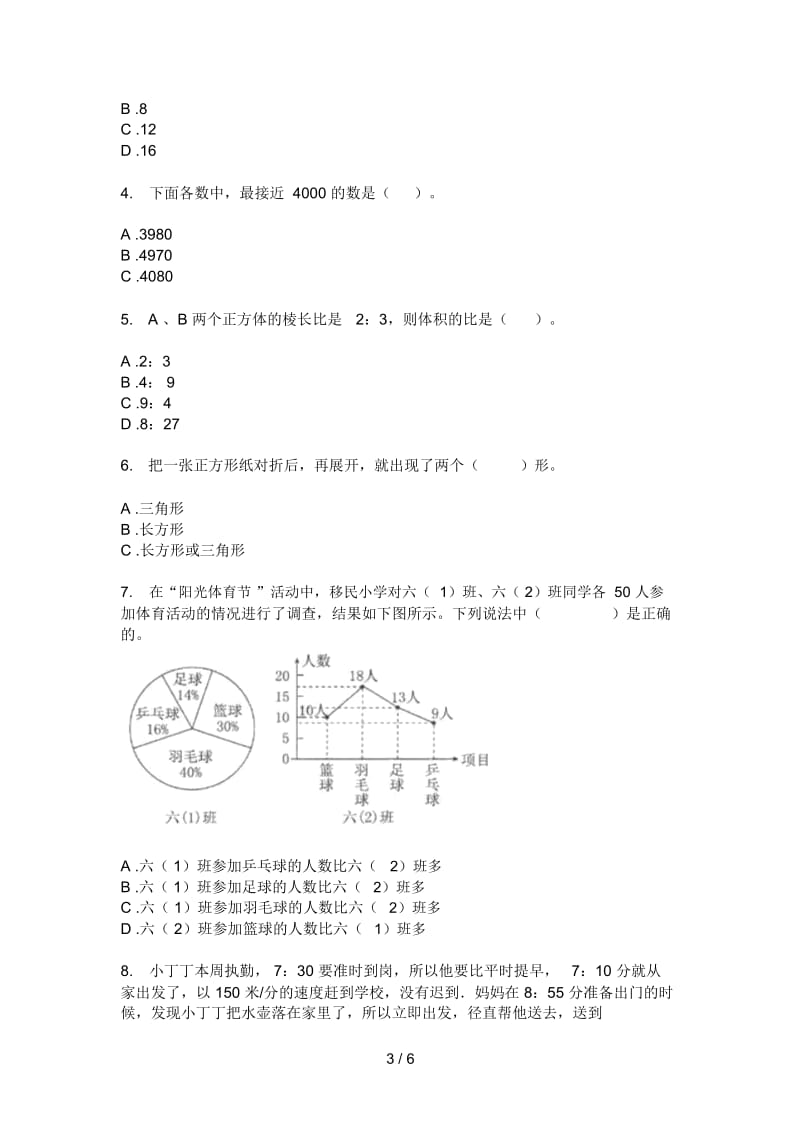 部编版六年级期中上期数学试卷(最新).docx_第3页