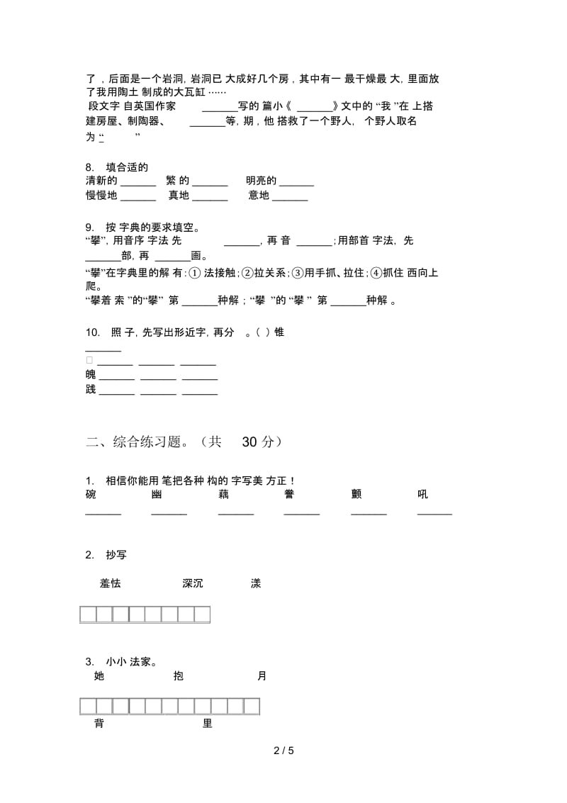 部编版六年级语文上册期末试卷(全方面).docx_第2页