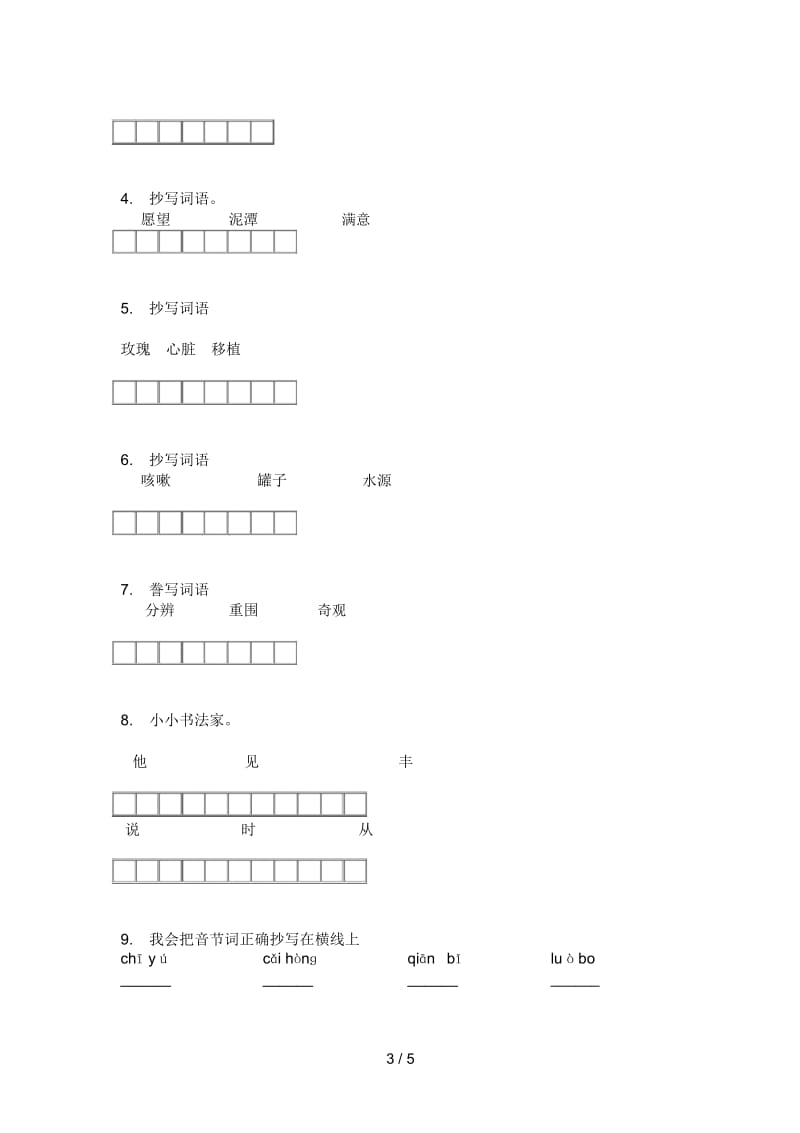 部编版六年级语文上册期末试卷(全方面).docx_第3页