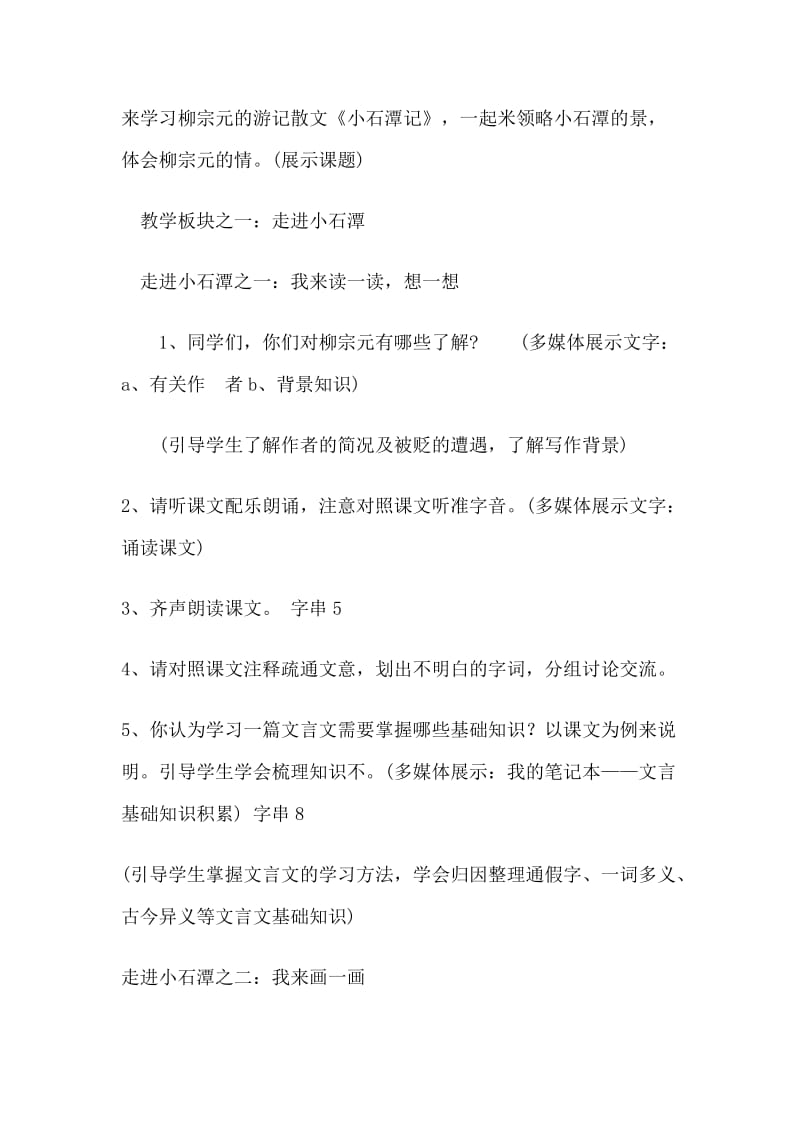 《小石潭记》教学设计 (2).doc_第2页