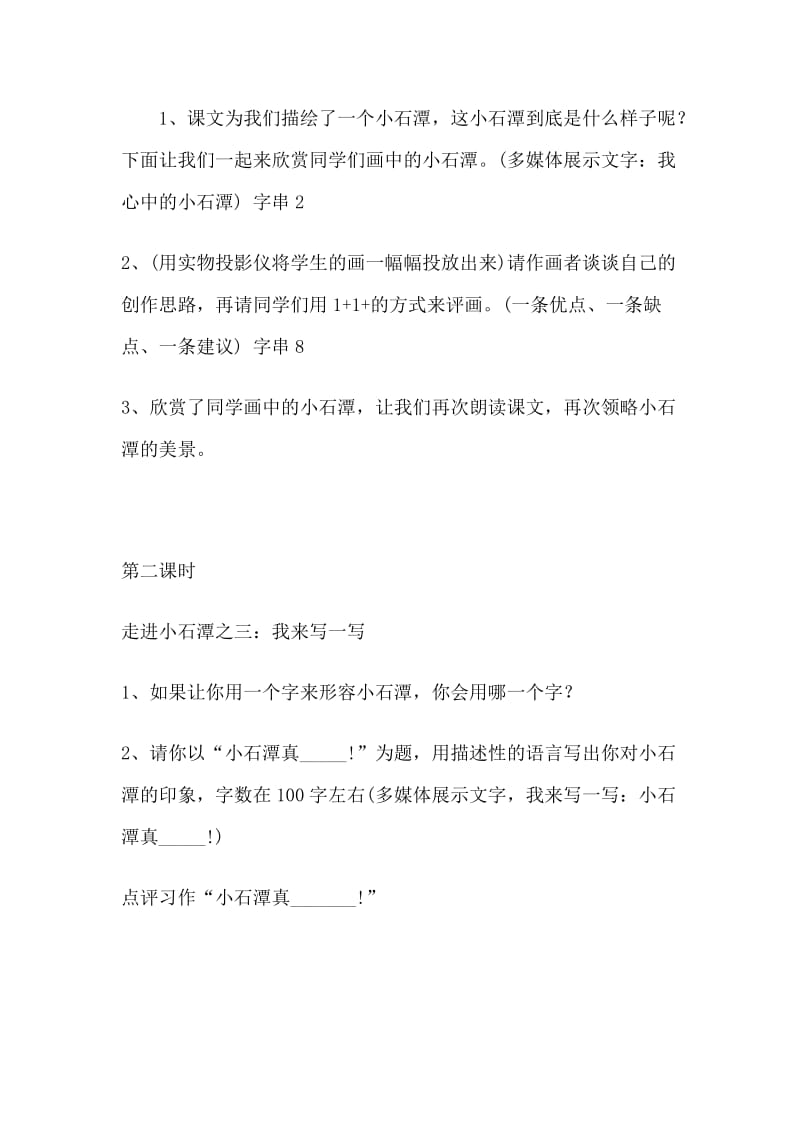 《小石潭记》教学设计 (2).doc_第3页