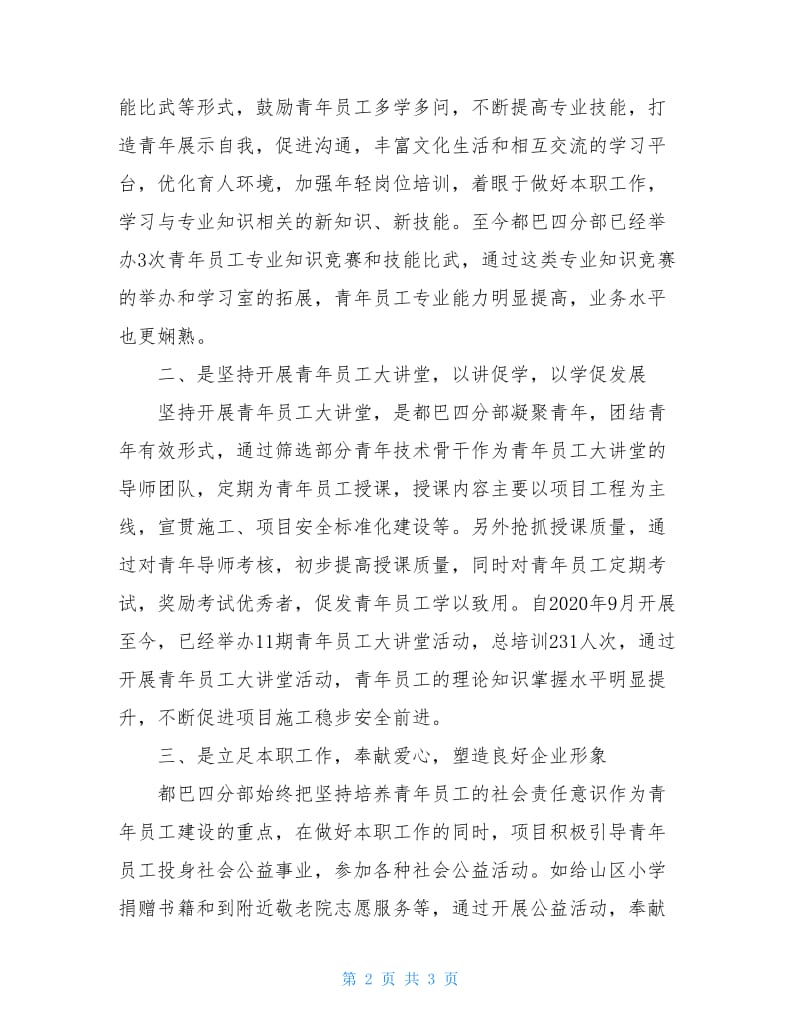 项目施工部争创青年文明号先进事迹材料.doc_第2页