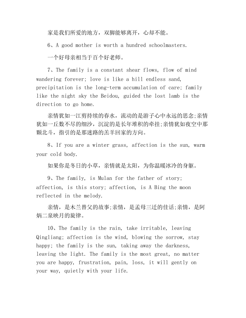 关于亲情的英文短句语录.docx_第2页