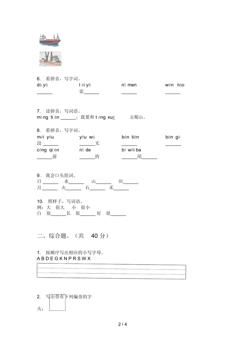 部编人教版一年级语文上册期中统考试卷.docx_第2页