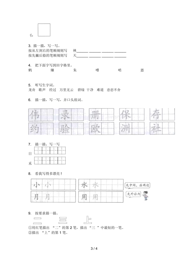 部编人教版一年级语文上册期中统考试卷.docx_第3页