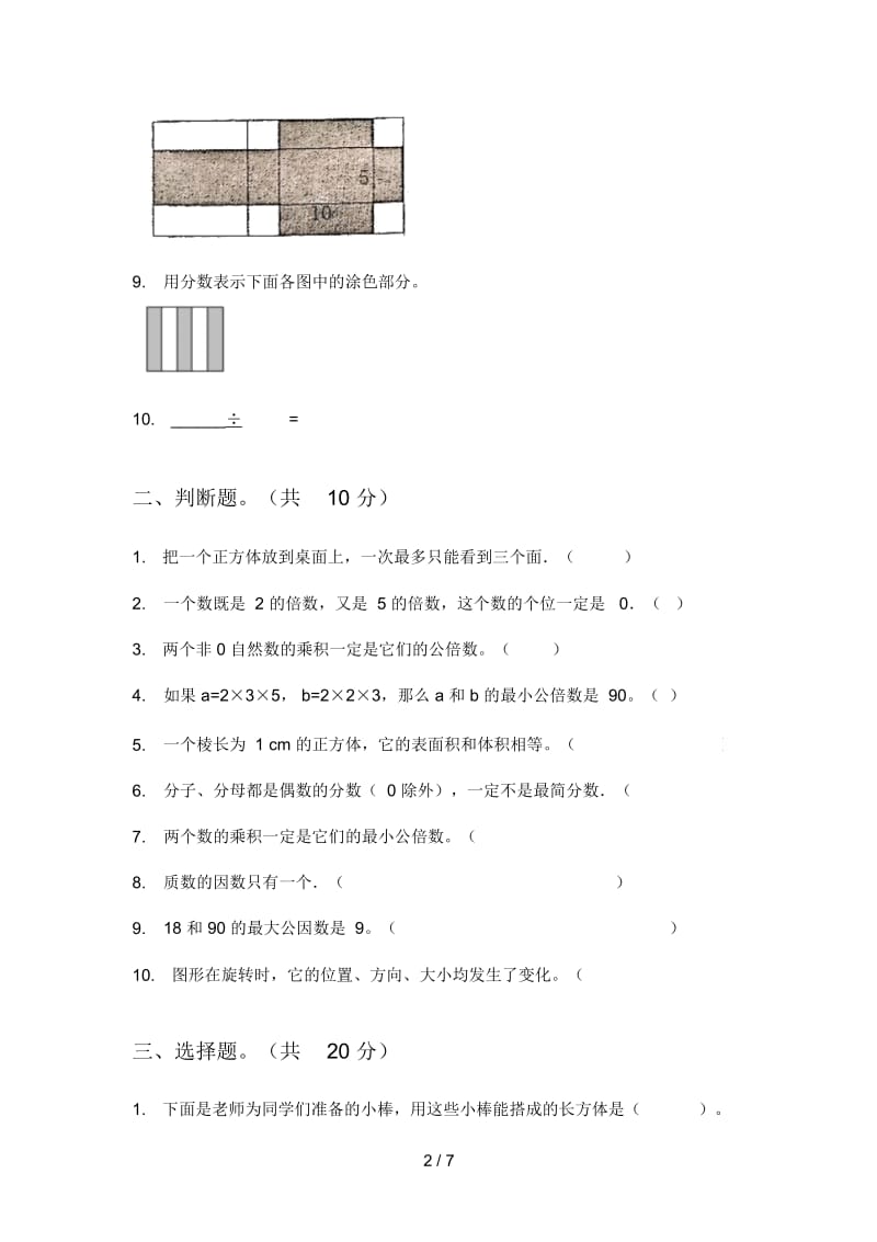 部编版五年级期中数学上期质量分析试题.docx_第2页