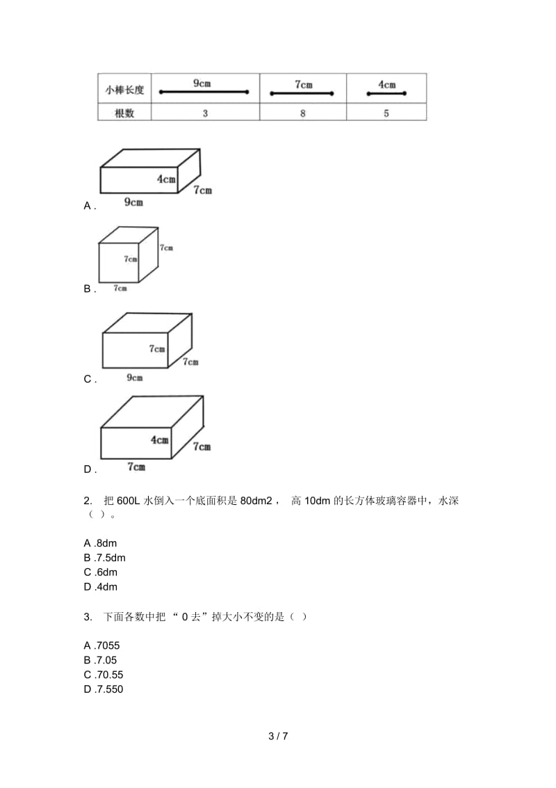 部编版五年级期中数学上期质量分析试题.docx_第3页