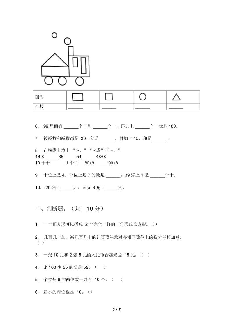 人教版一年级期中数学上册检测卷(精选).docx_第3页