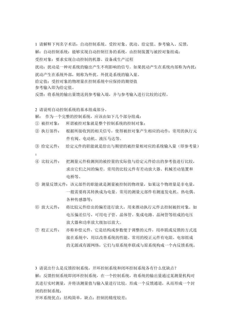 自动控制原理完整版课后习题答案.doc_第1页