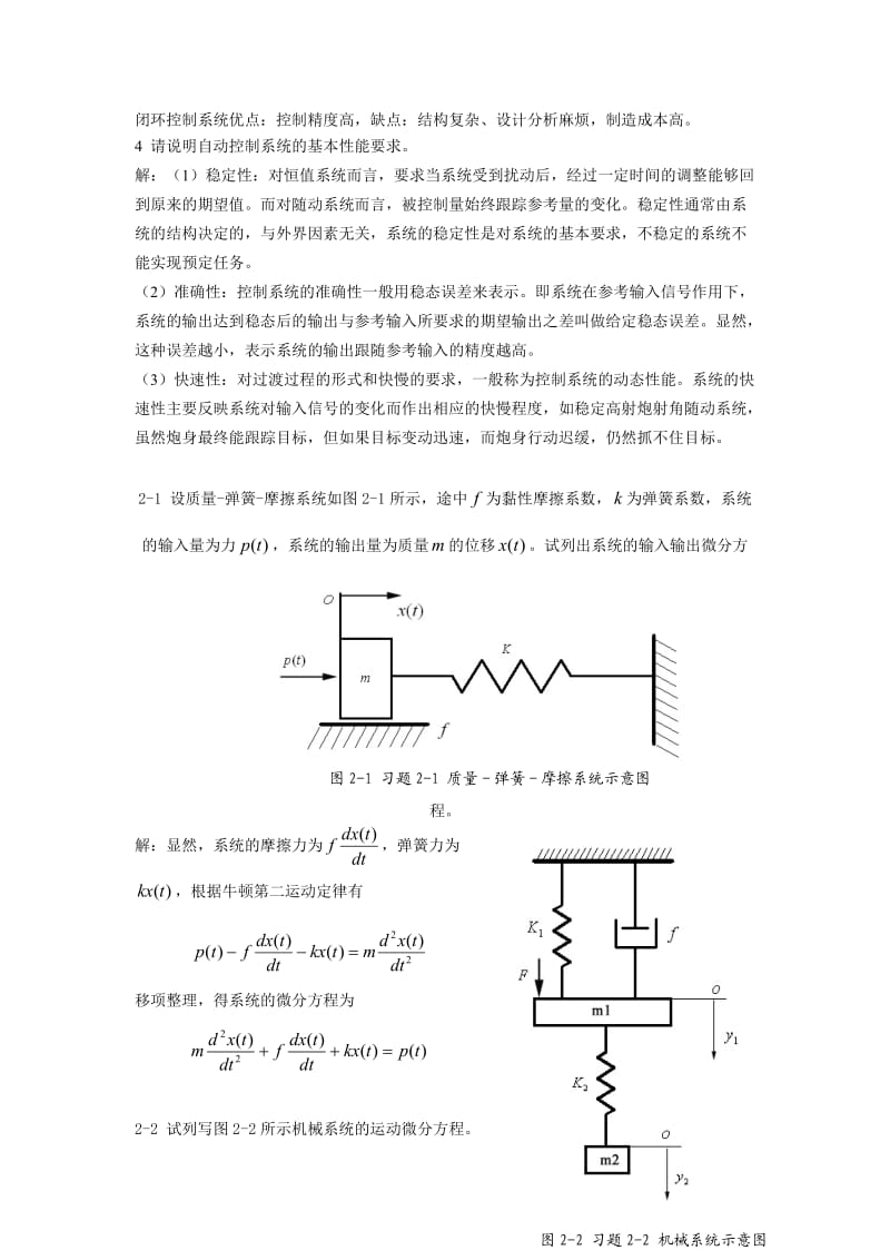 自动控制原理完整版课后习题答案.doc_第2页