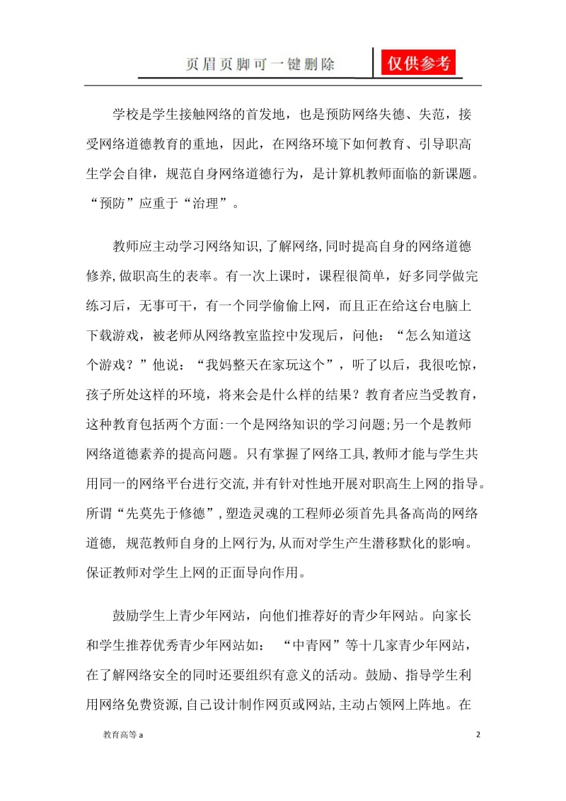 《计算机网络》读后感[骄阳教育].doc_第2页