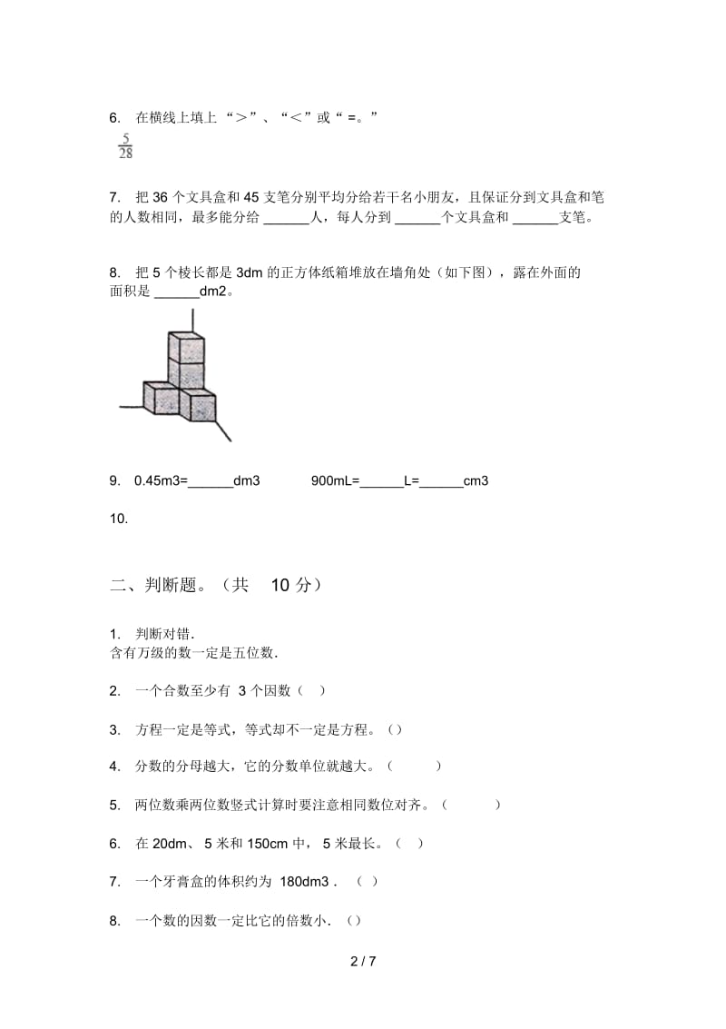 苏教版五年级期中数学上期试题.docx_第2页