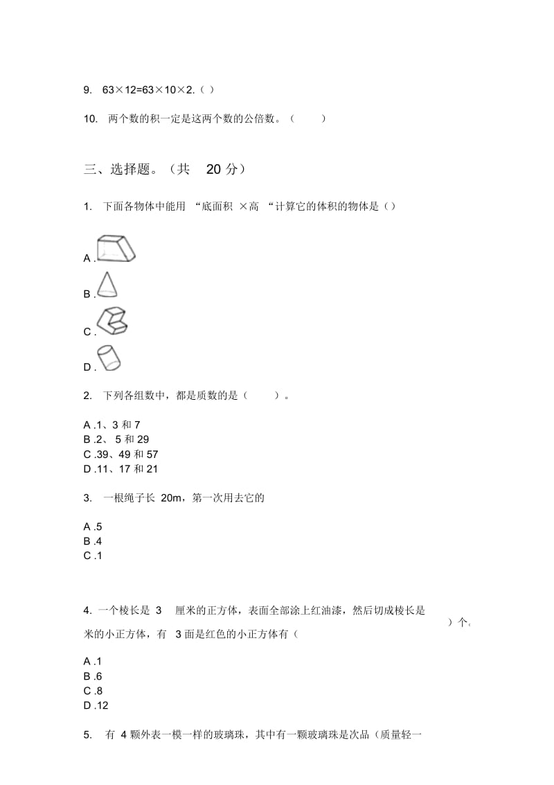 苏教版五年级期中数学上期试题.docx_第3页