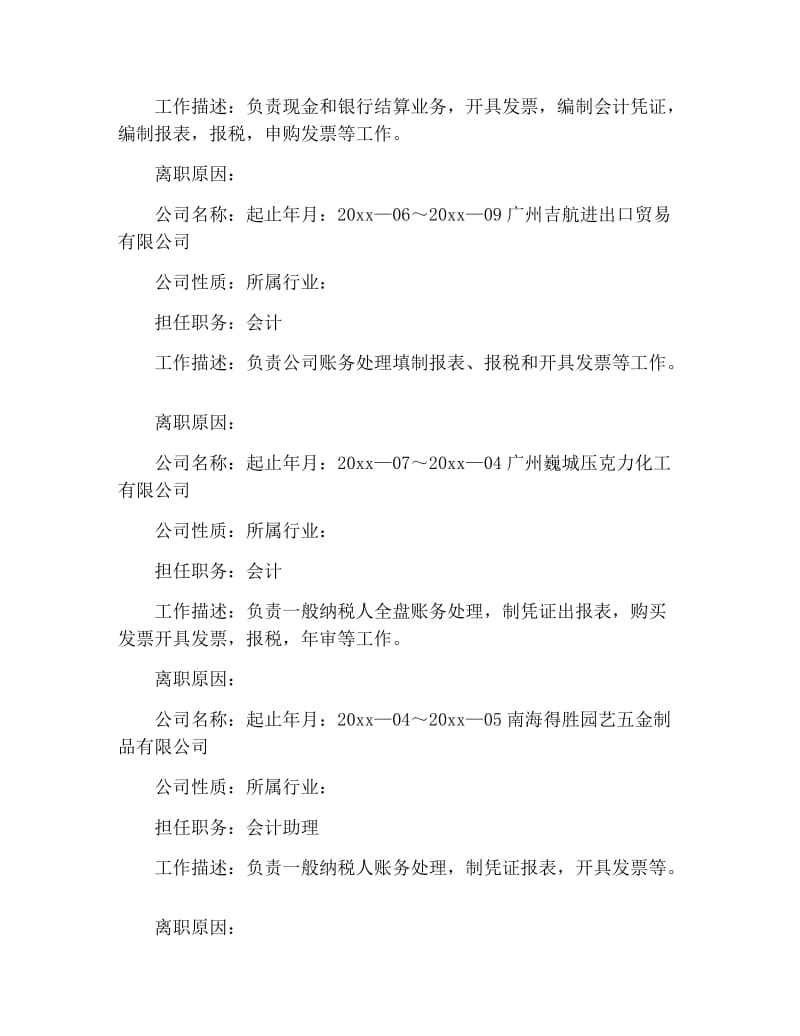 出纳人员应聘全职简历.docx_第2页