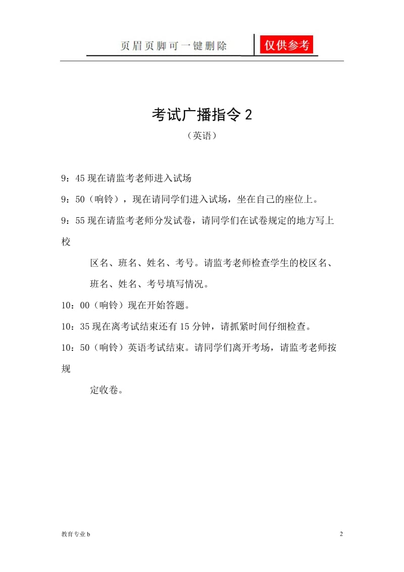 考试广播指令1[苍松教学].doc_第2页