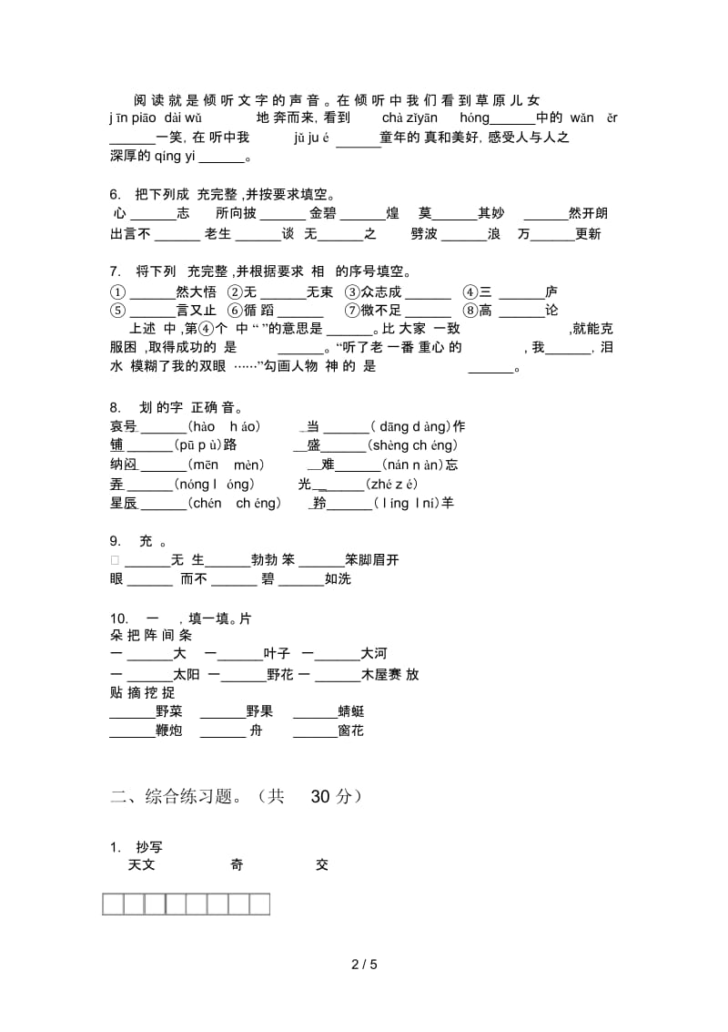 人教版语文五年级上册期末水平检测.docx_第2页