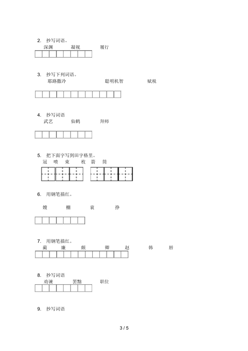 人教版语文五年级上册期末水平检测.docx_第3页