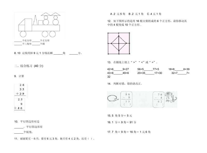 人教版人教版综合考点二年级上册小学数学二单元试卷.docx_第2页