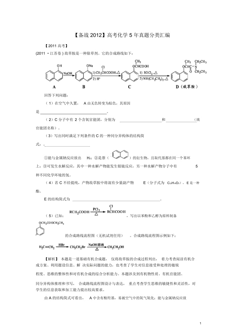 高考化学5年真题分类汇编专题15有机合成与推断.docx_第1页